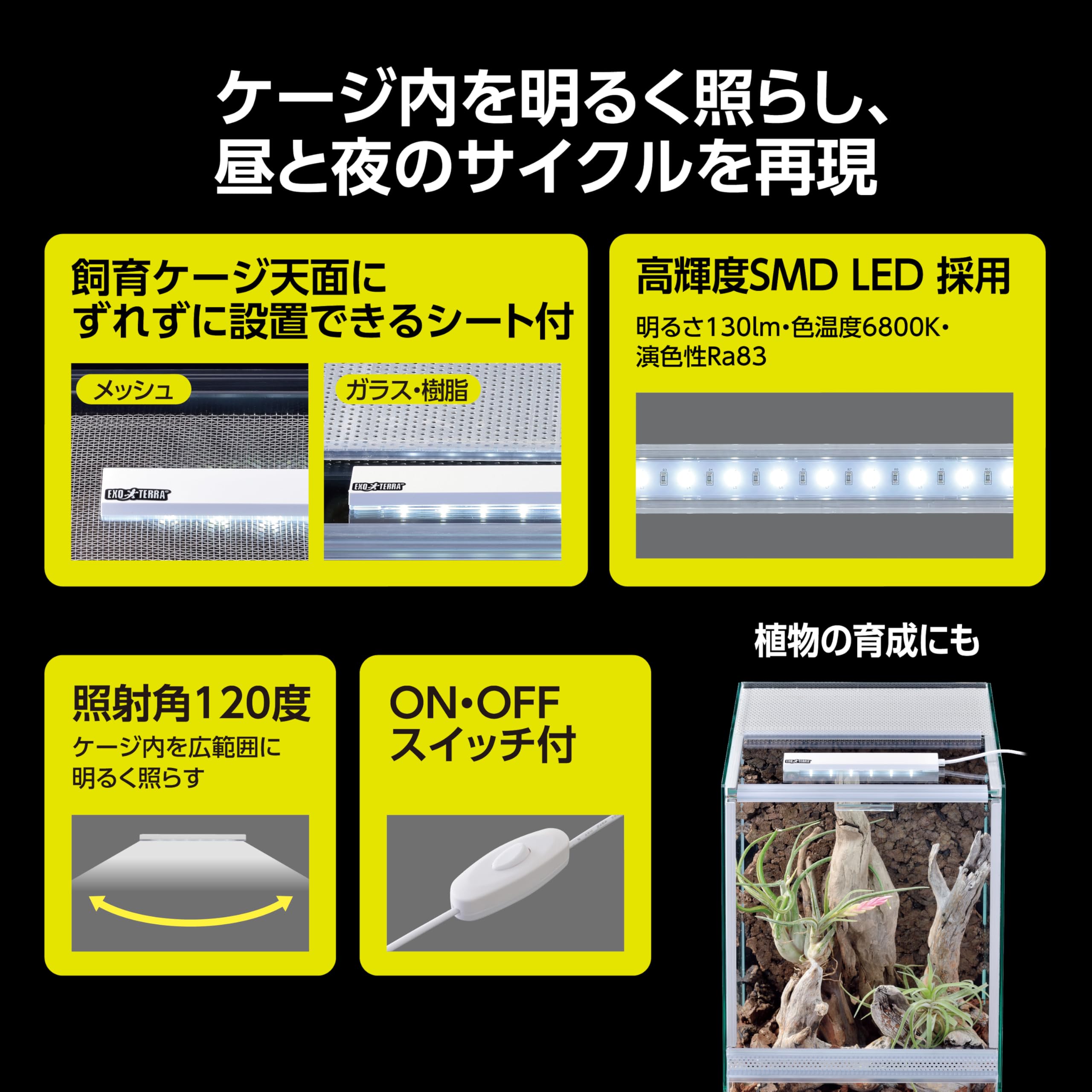 Amazon | ジェックス EXOTERRA デイサイクルLED S 爬虫類ケージを